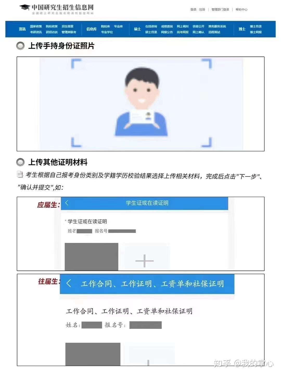 考研网上确认指南(图6)