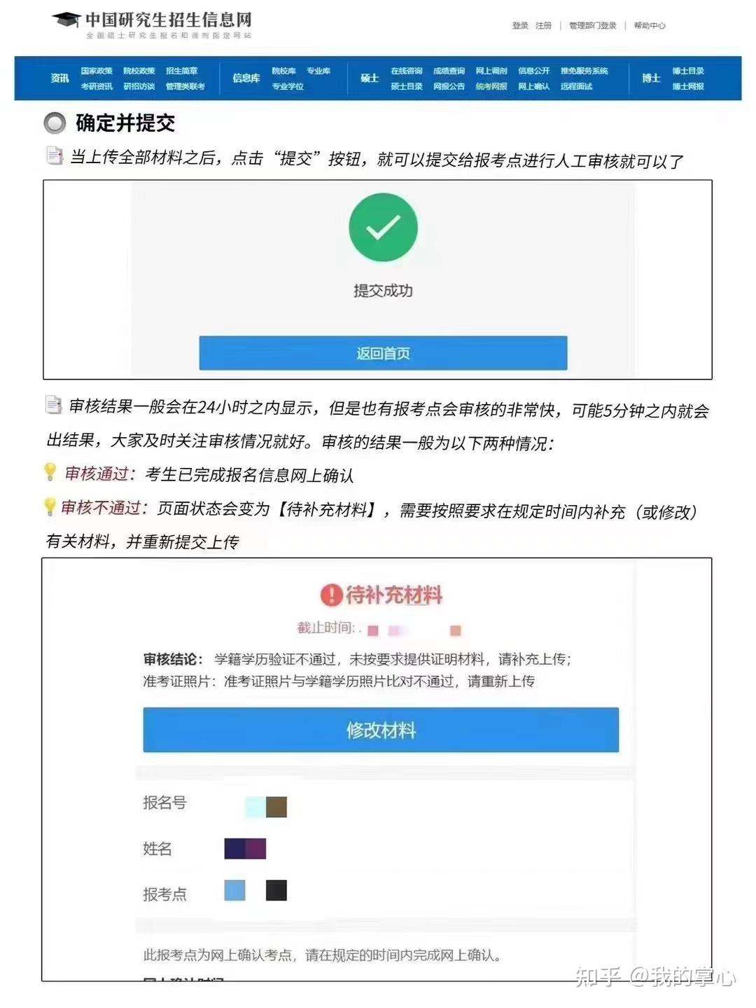 考研网上确认指南(图7)