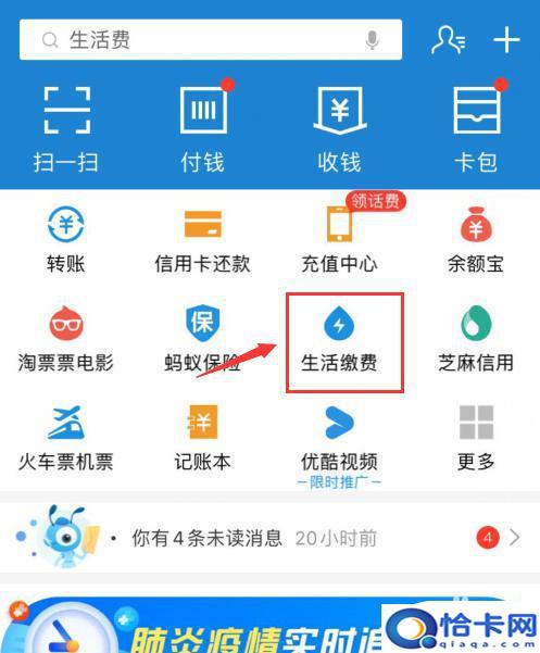 手机上如何给座机交话费？座机充话费的方法