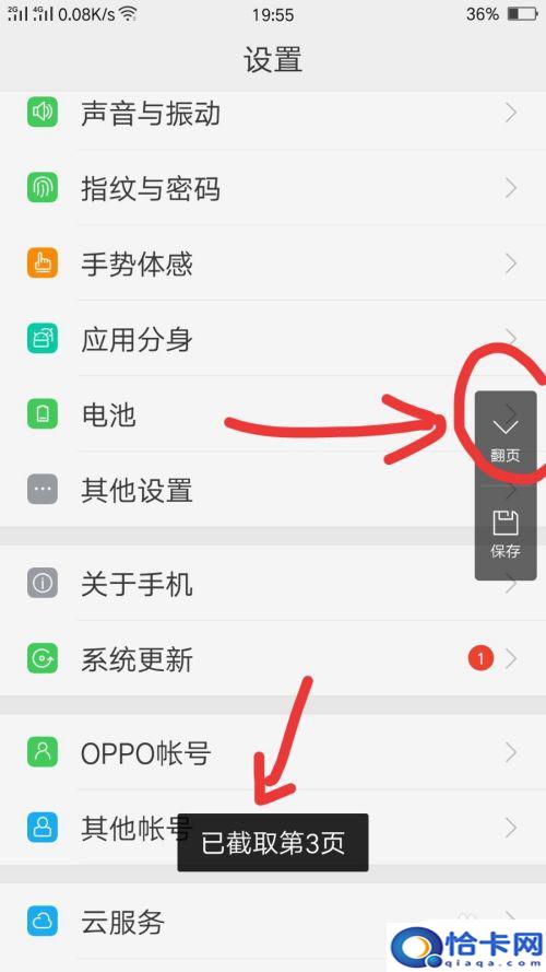 oppo怎么长截图手机屏幕？OPPO手机如何实现长屏截图