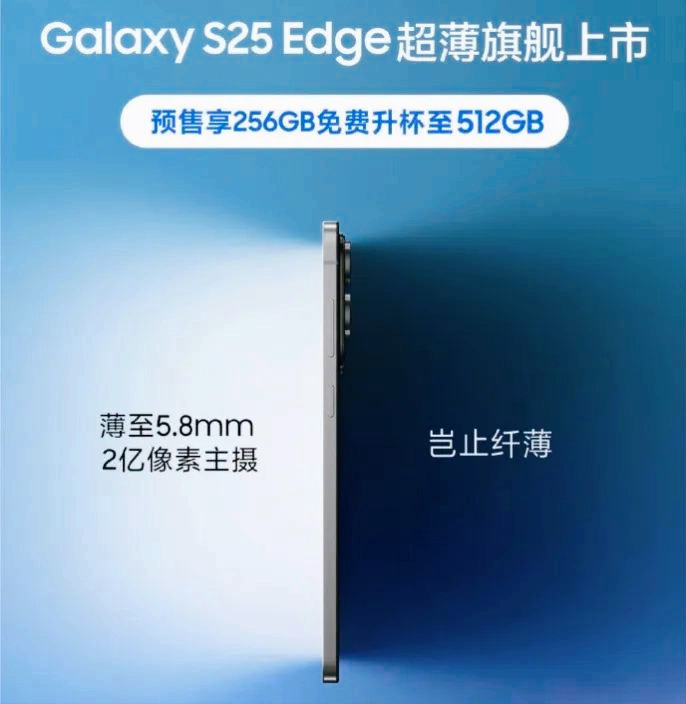 最薄旗舰震撼亮相,性能影像全拉满,三星S25 Edge值不值7999?