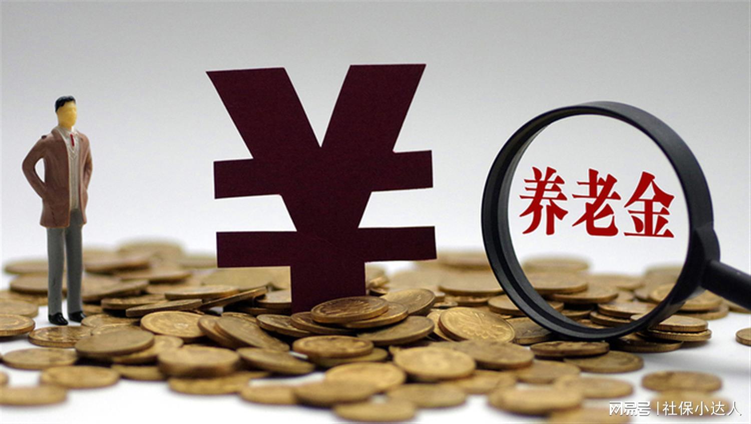 2025年养老金调整补发倒计时，有几类人涨幅或超3%，看看有你吗？