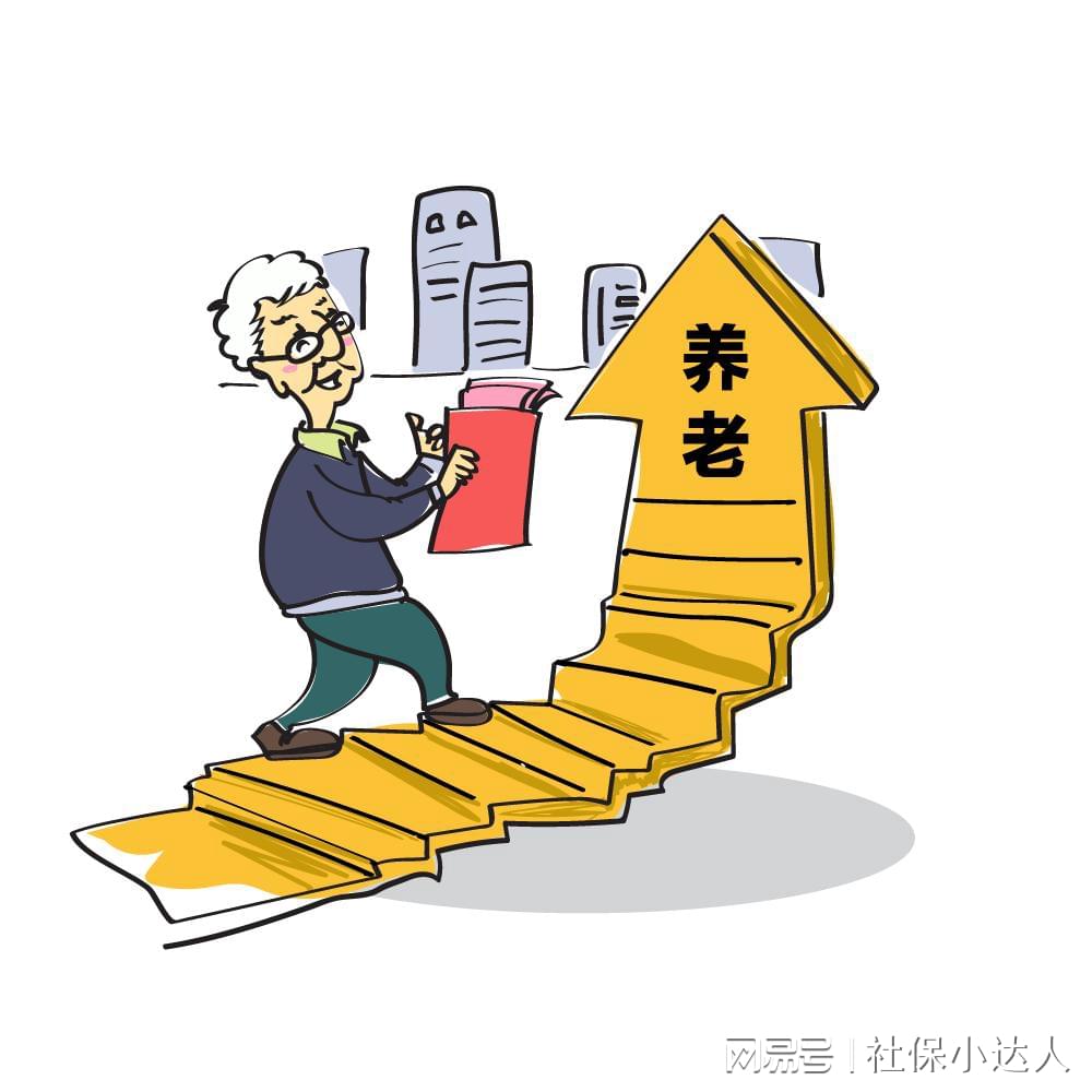 2025年养老金21连涨，20、25年、30年工龄，养老金调整相差多少钱