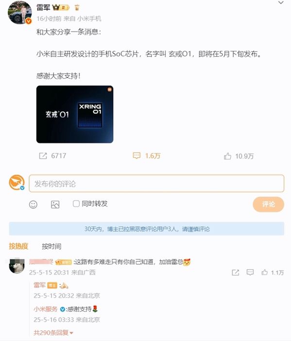 雷军真机上手玄戒O1，小米自研SoC已量产，国产芯片迎来关键时刻