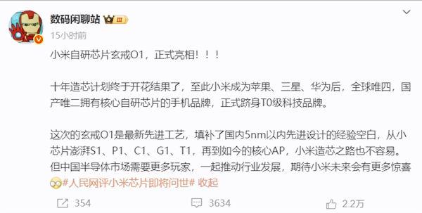 雷军真机上手玄戒O1，小米自研SoC已量产，国产芯片迎来关键时刻