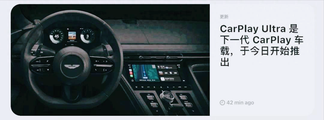 全新CarPlay Ultra发布,不是替代是并行,老用户终于松口气