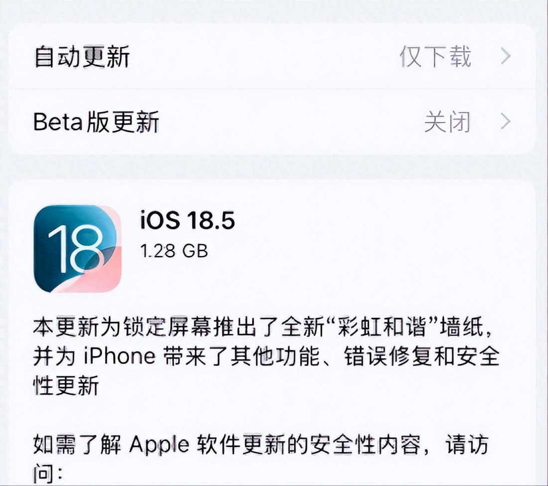 1.28GB却只有小更新？iOS18.5正式推送，版本大、功能少、AI没影