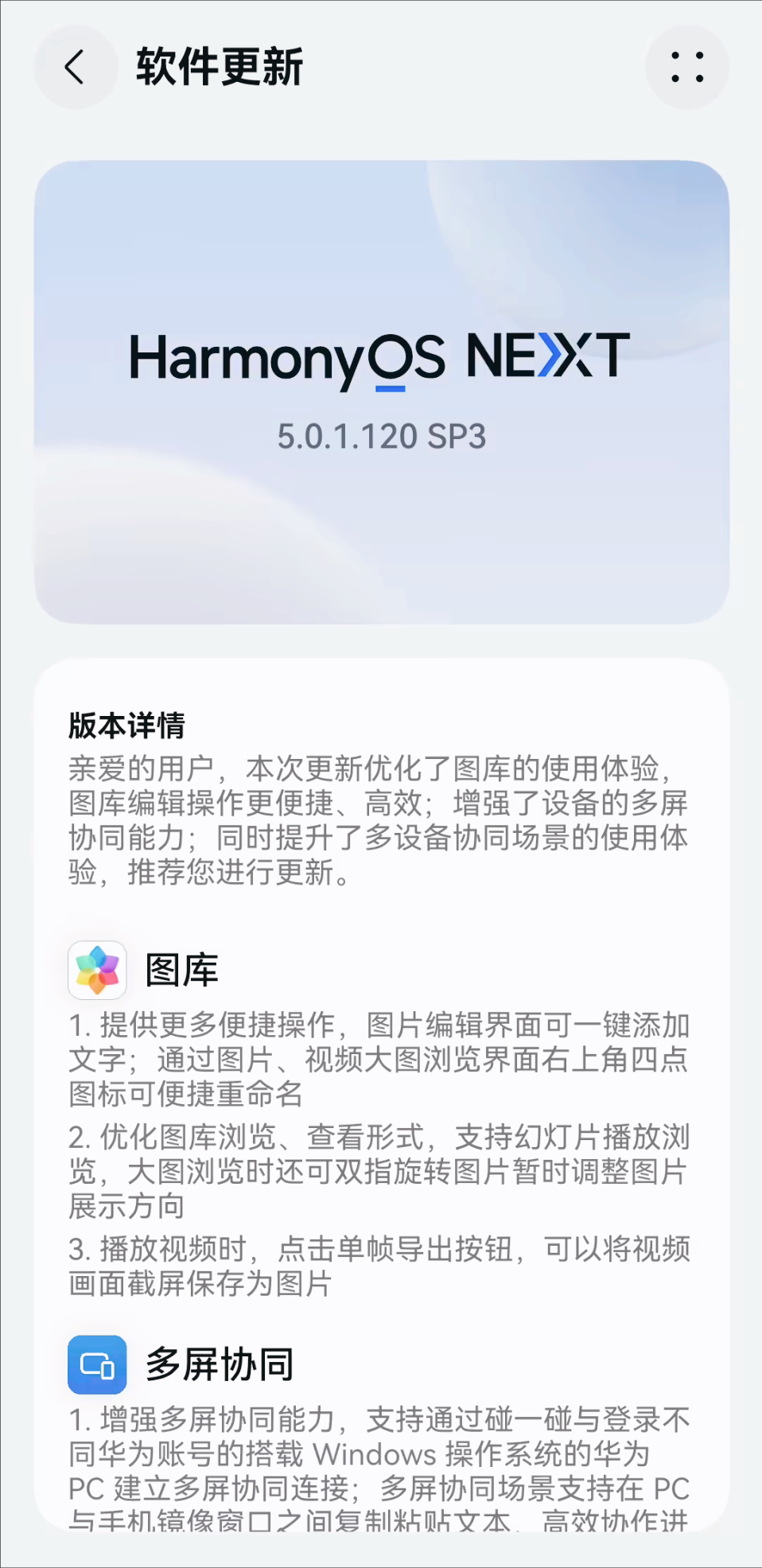 鸿蒙NEXT5.0.1.120登场,手机PC车机协同全面进化,万物互联来了