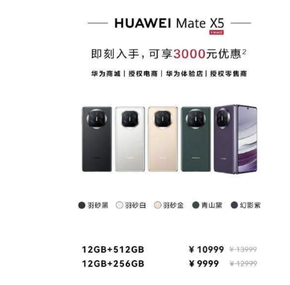 华为MateX6官方降价1000元,渠道价格更狠,真是为MateX7铺路?