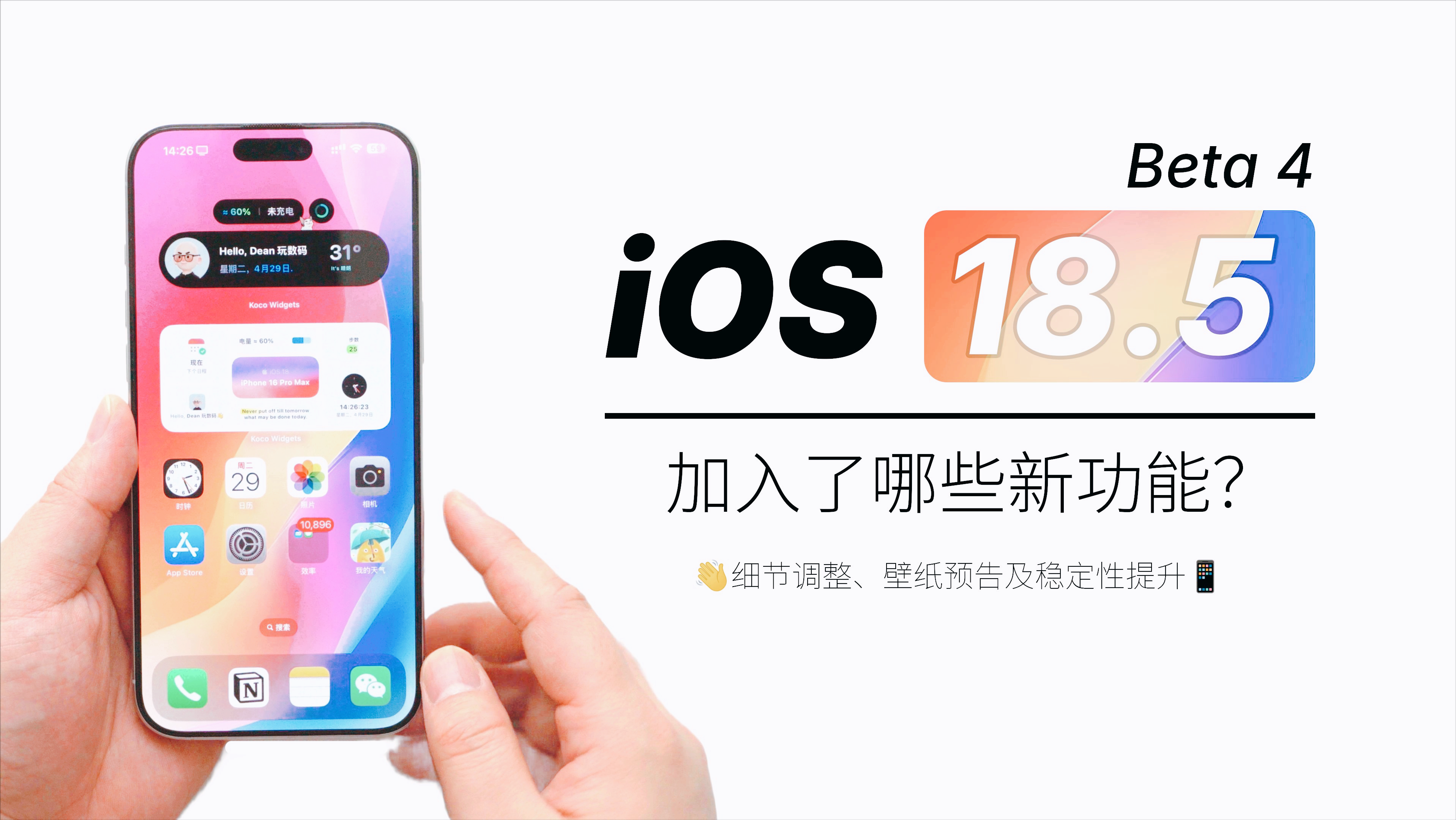 iOS18.5.4正式推送实测出炉：三大核心优化明显，老用户建议更新