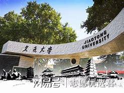 西安交通大学全国排名多少？工科霸主的隐藏实力，后悔没早关注