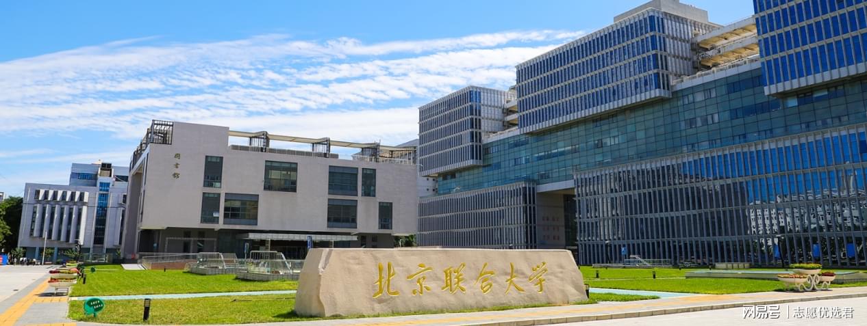 北京联合大学王牌专业怎么样？就业率超高，一文解锁核心密码