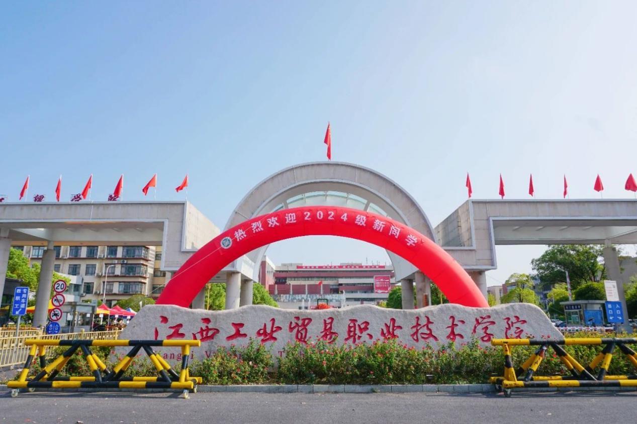 江西工业贸易职业技术学院怎么样？招生稳中有进，实力不容小觑