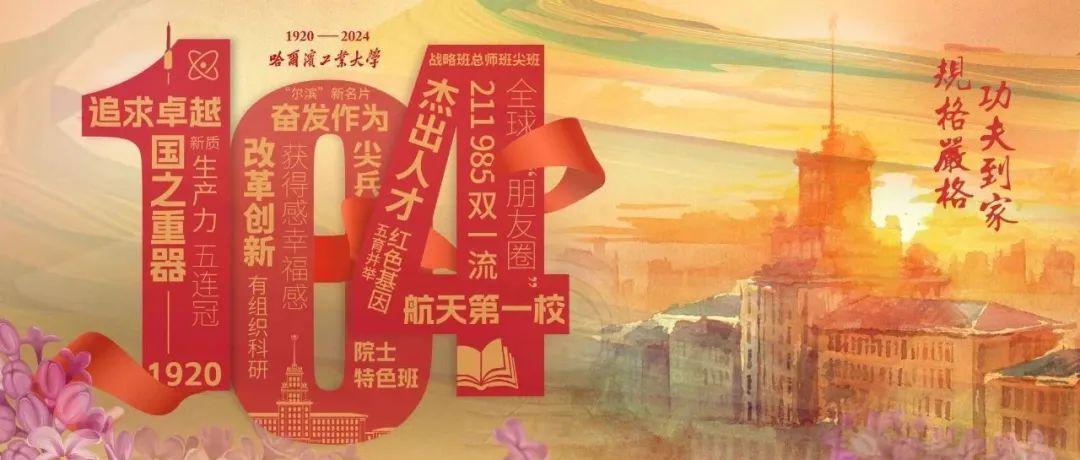 哈尔滨工业大学怎么样？好不好？坐拥硬核学院，实力看得见！