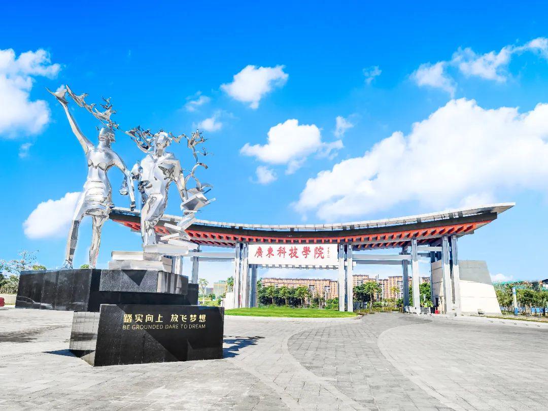 广东科技学院学费贵不贵？名气大！认可度高！学费超值！