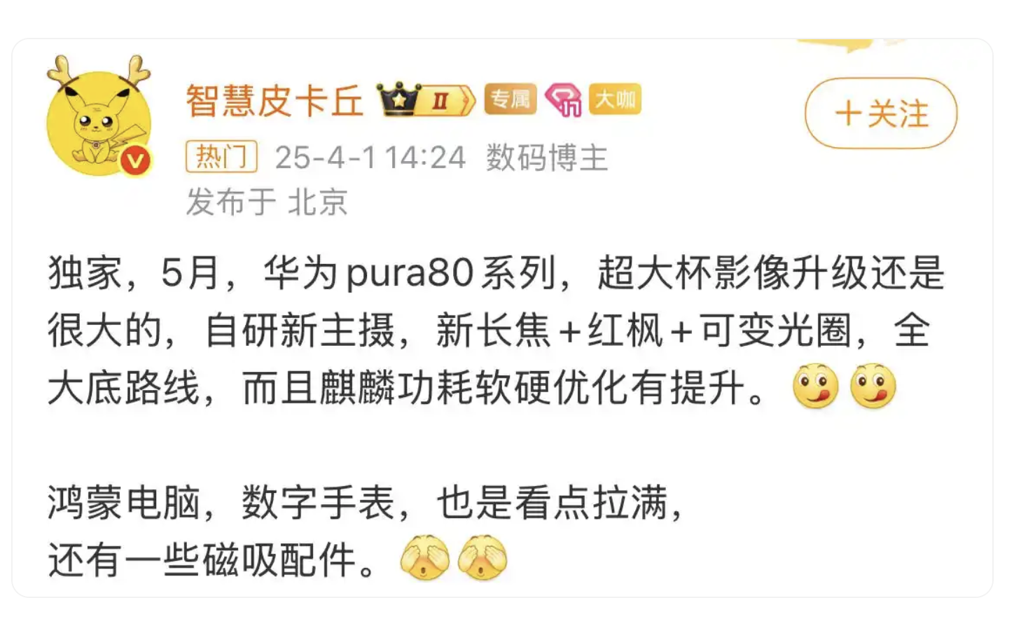 余承东官宣Pura80六月发布,三主摄+可变光圈,全系侧边指纹技术