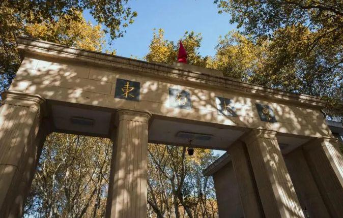 东南大学是985吗？实力远高于名气，当属一流！-图1