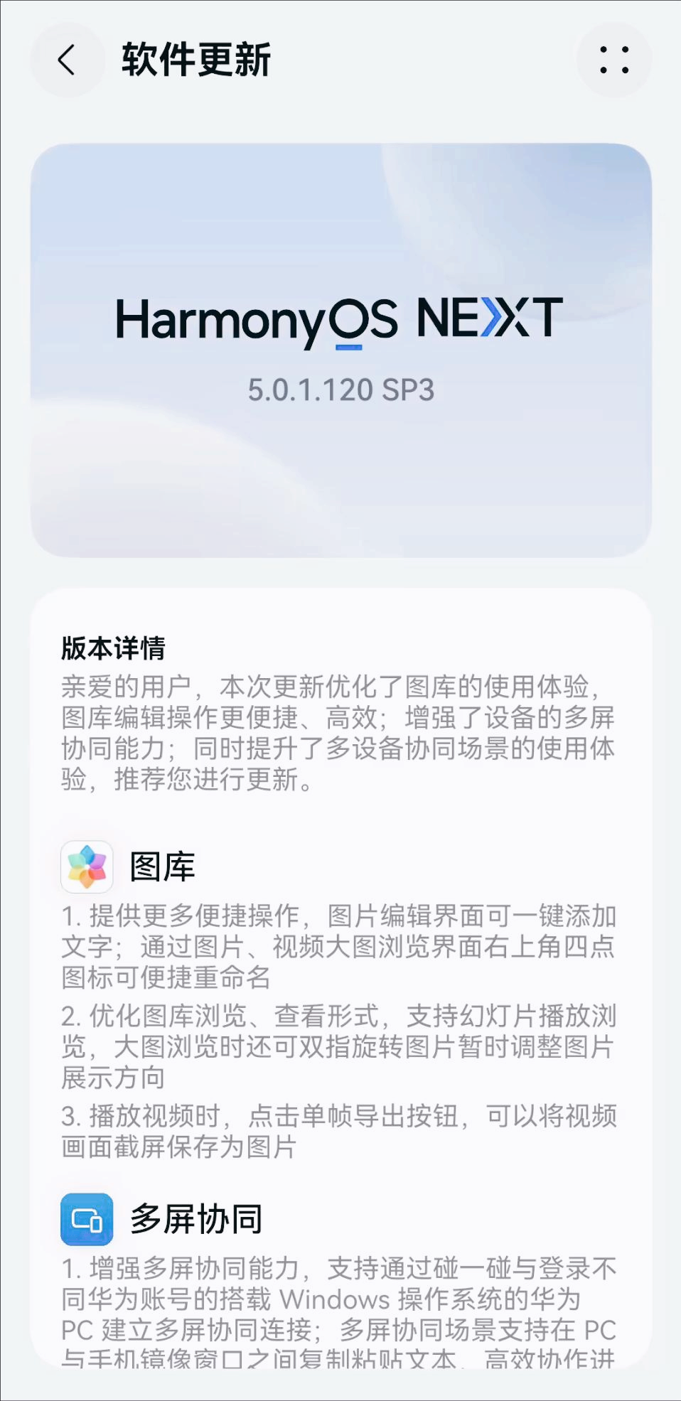 鸿蒙5.0.1.120.SP3版本发布，优缺点全面盘点，值不值得更新？
