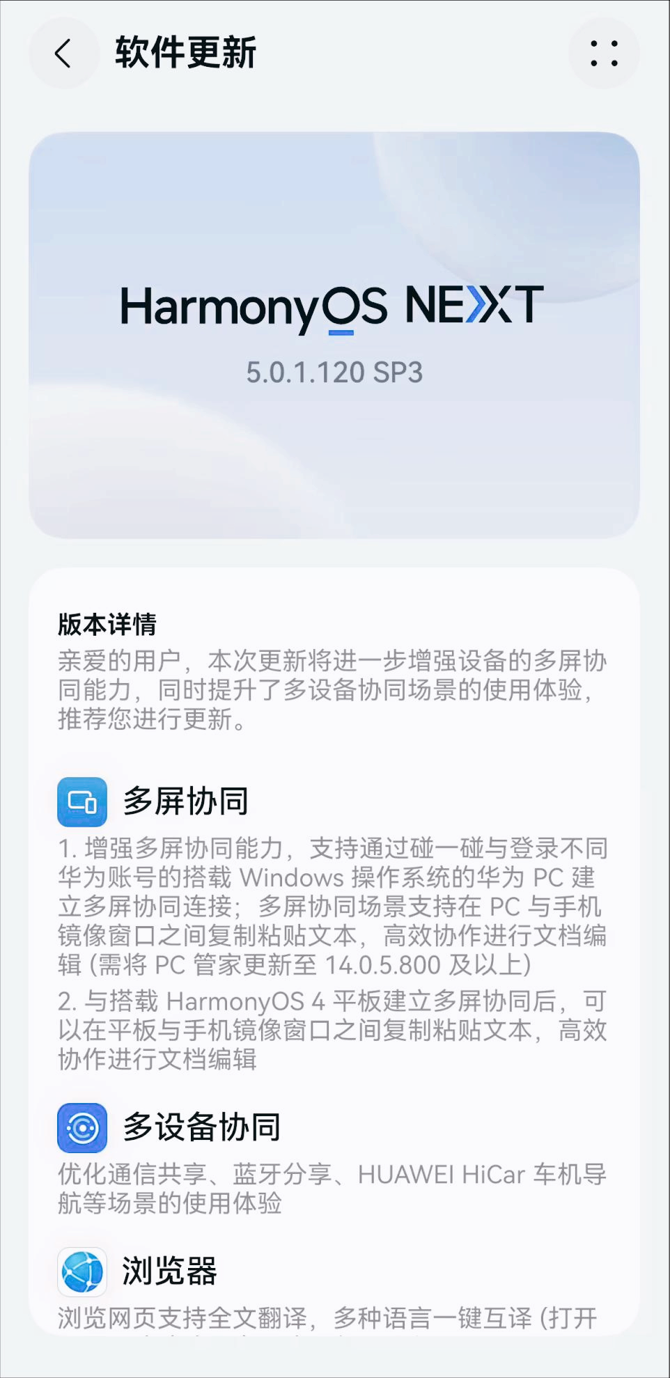 鸿蒙5.0.1.120.SP3版本发布，优缺点全面盘点，值不值得更新？