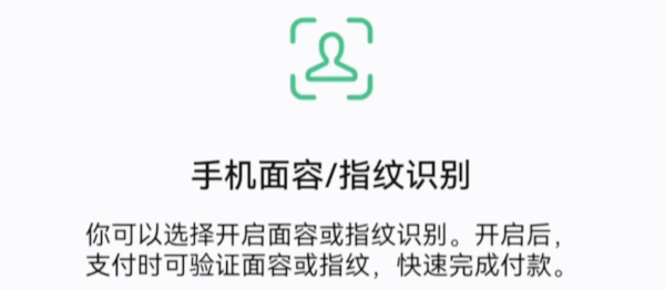 用鸿蒙版微信刷脸付款，为什么你还用不了？答案来了