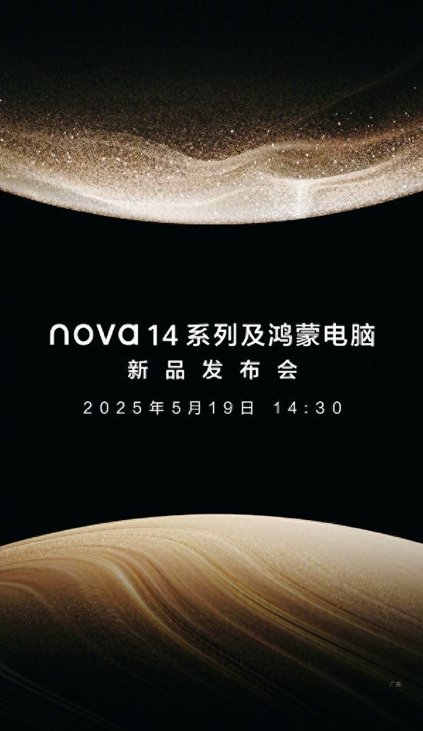 华为鸿蒙电脑正式登场,nova 14全系亮相,售价成最大悬念