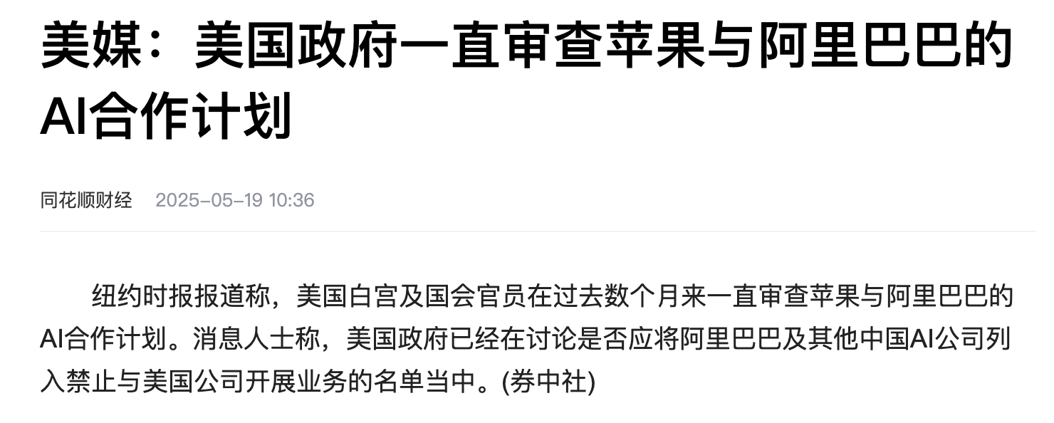 美国阻断苹果中国AI合作,没AI功能的iPhone,你还愿意买单吗?