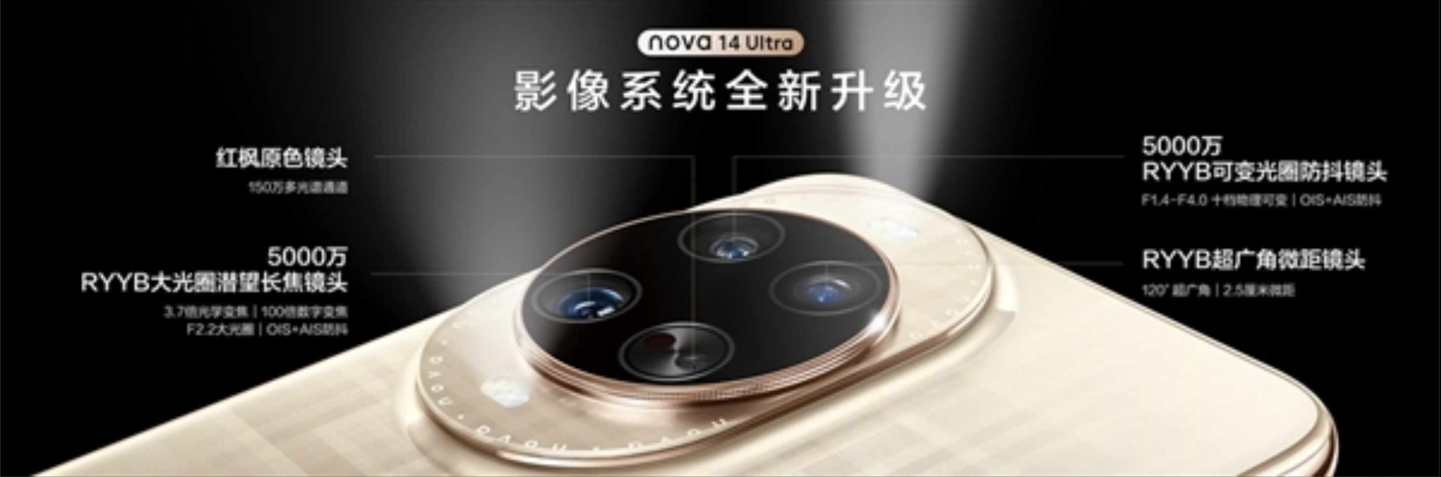 全球首款鸿蒙5直板机，华为nova 14 Ultra发布，起售价4199元