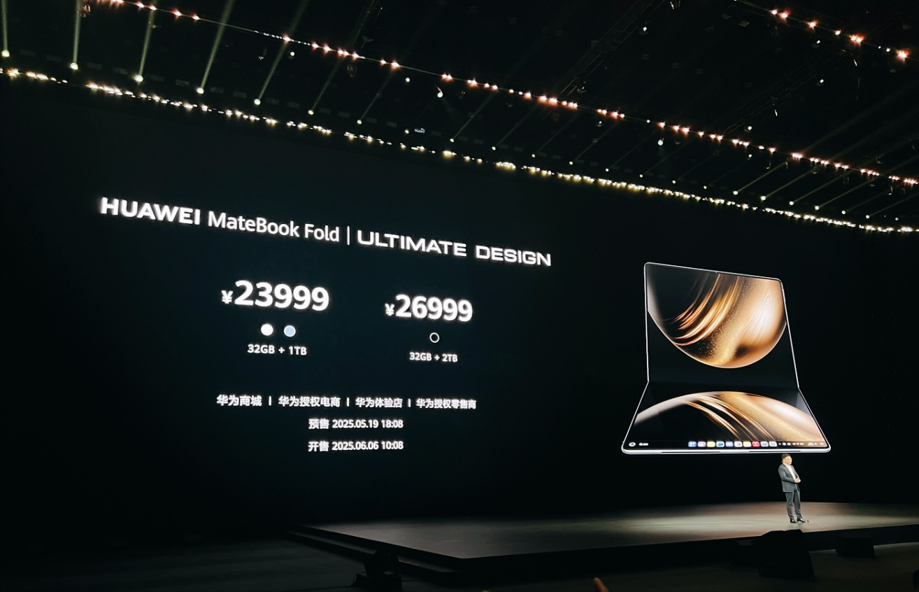 全球首款鸿蒙折叠电脑亮相！轻薄1.16kg+大屏18英寸，23999值吗？
