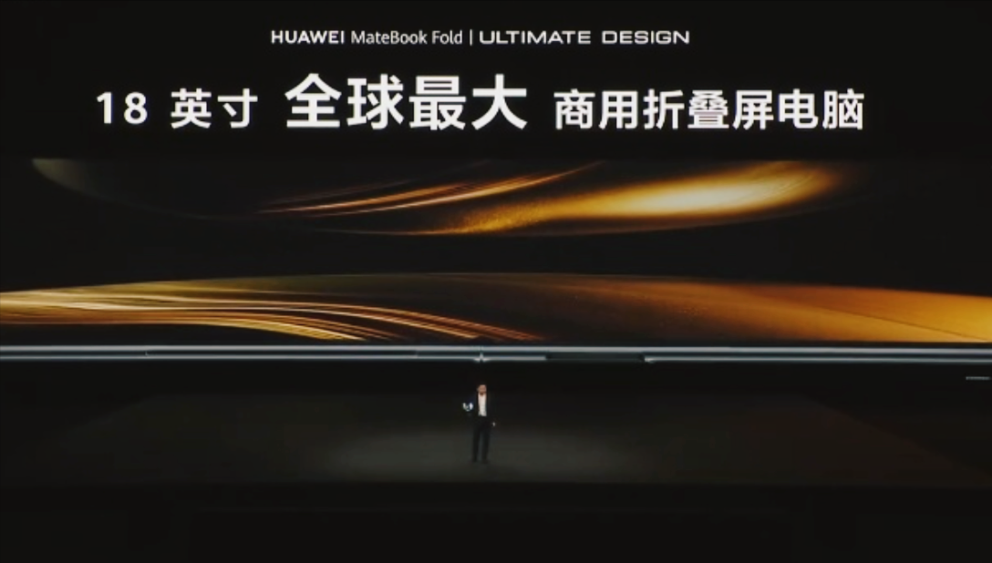 全球首款鸿蒙折叠电脑亮相！轻薄1.16kg+大屏18英寸，23999值吗？