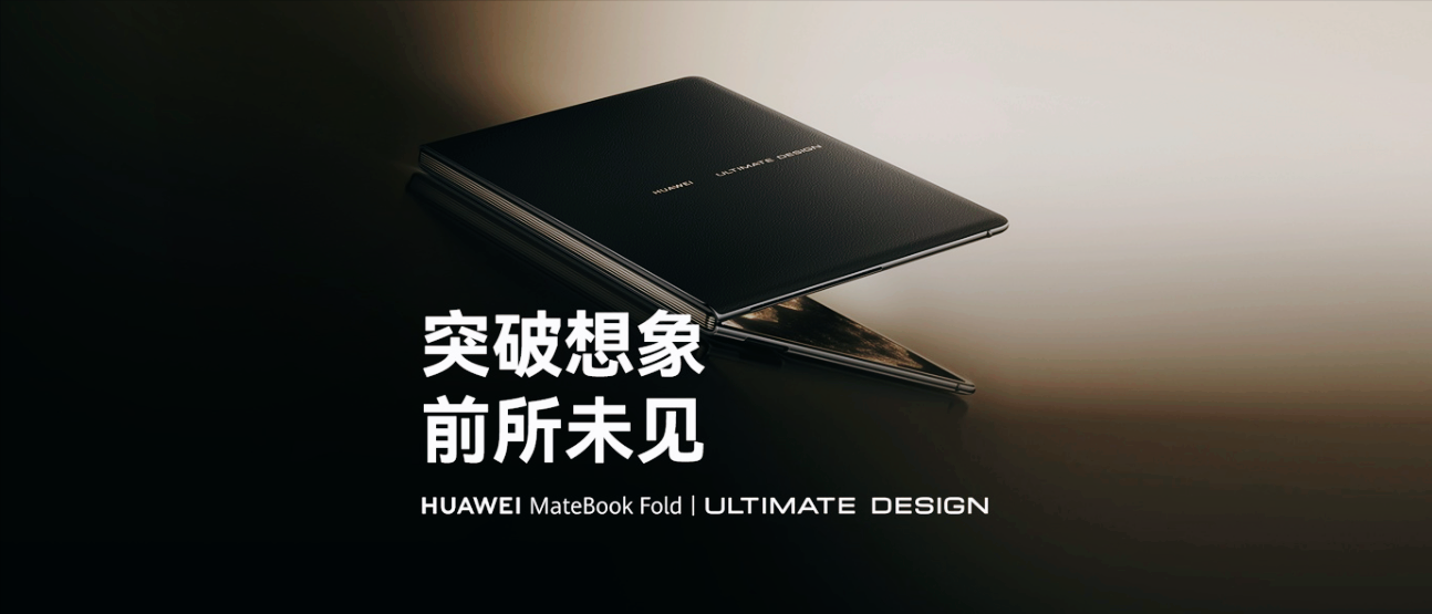 全球首款鸿蒙折叠电脑亮相！轻薄1.16kg+大屏18英寸，23999值吗？