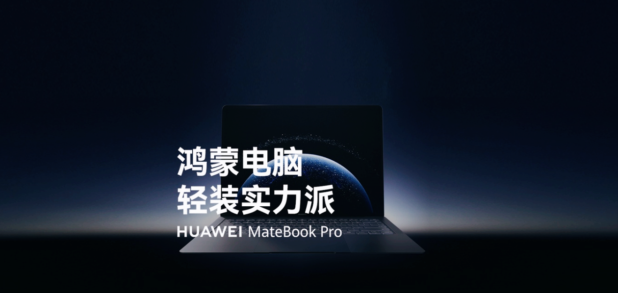 全球首款鸿蒙折叠电脑亮相！轻薄1.16kg+大屏18英寸，23999值吗？