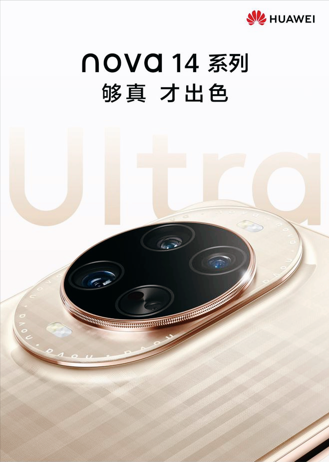 杨长顺拆解nova 14 Ultra,新麒麟芯片惊现,整机性能提升35%左右