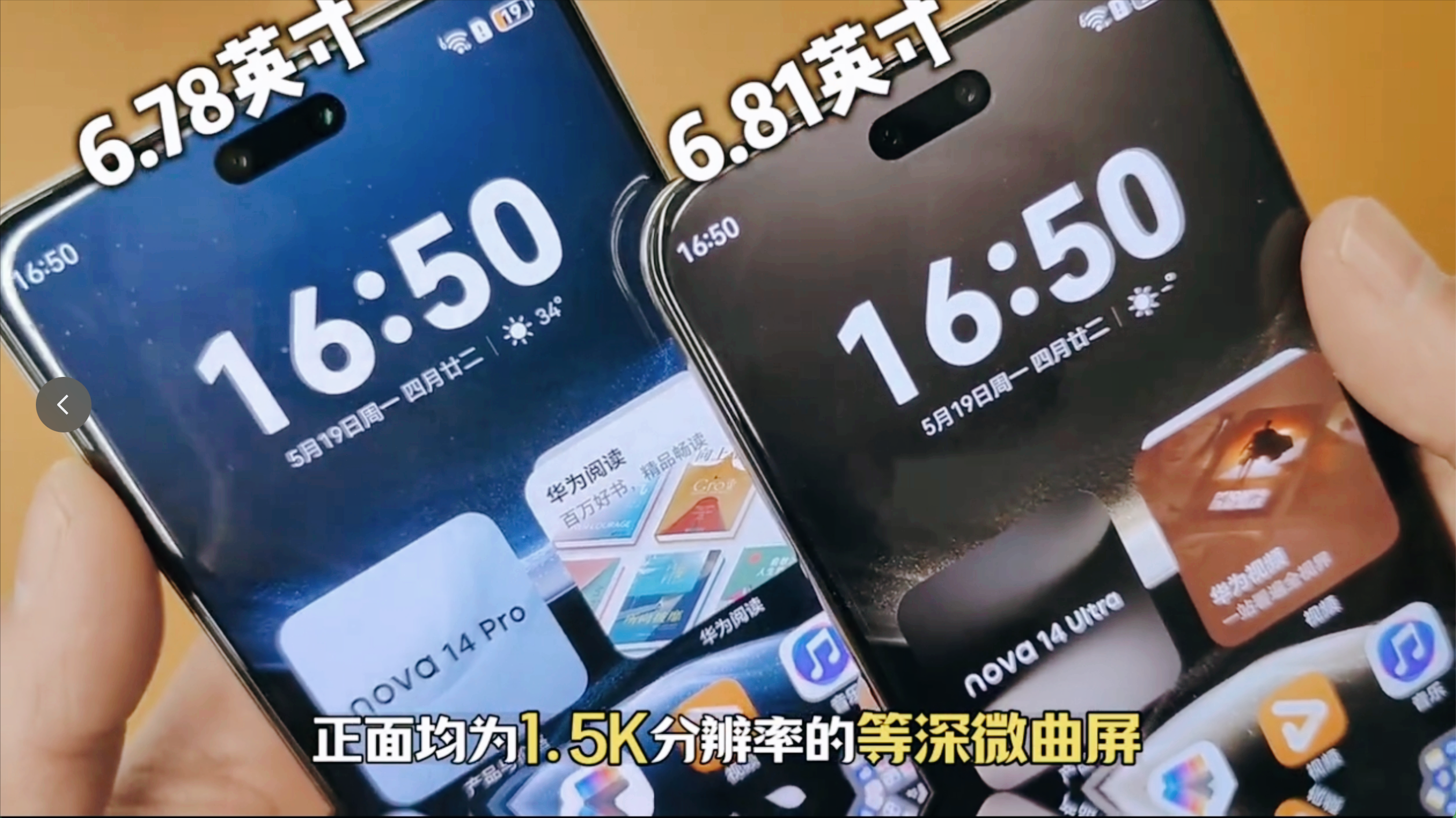 华为nova14 Pro和Ultra怎么选?对比完不纠结,700元差出四大升级