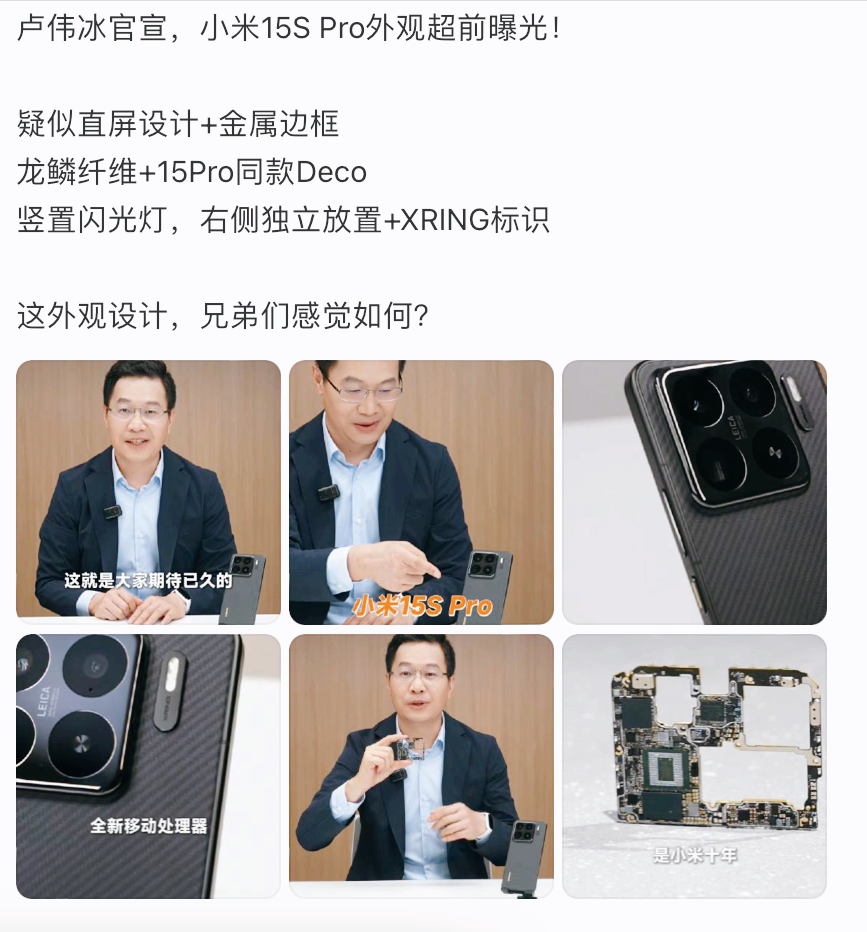 小米15S Pro现身！自研SoC带来什么惊喜？价格悬念引发关注！