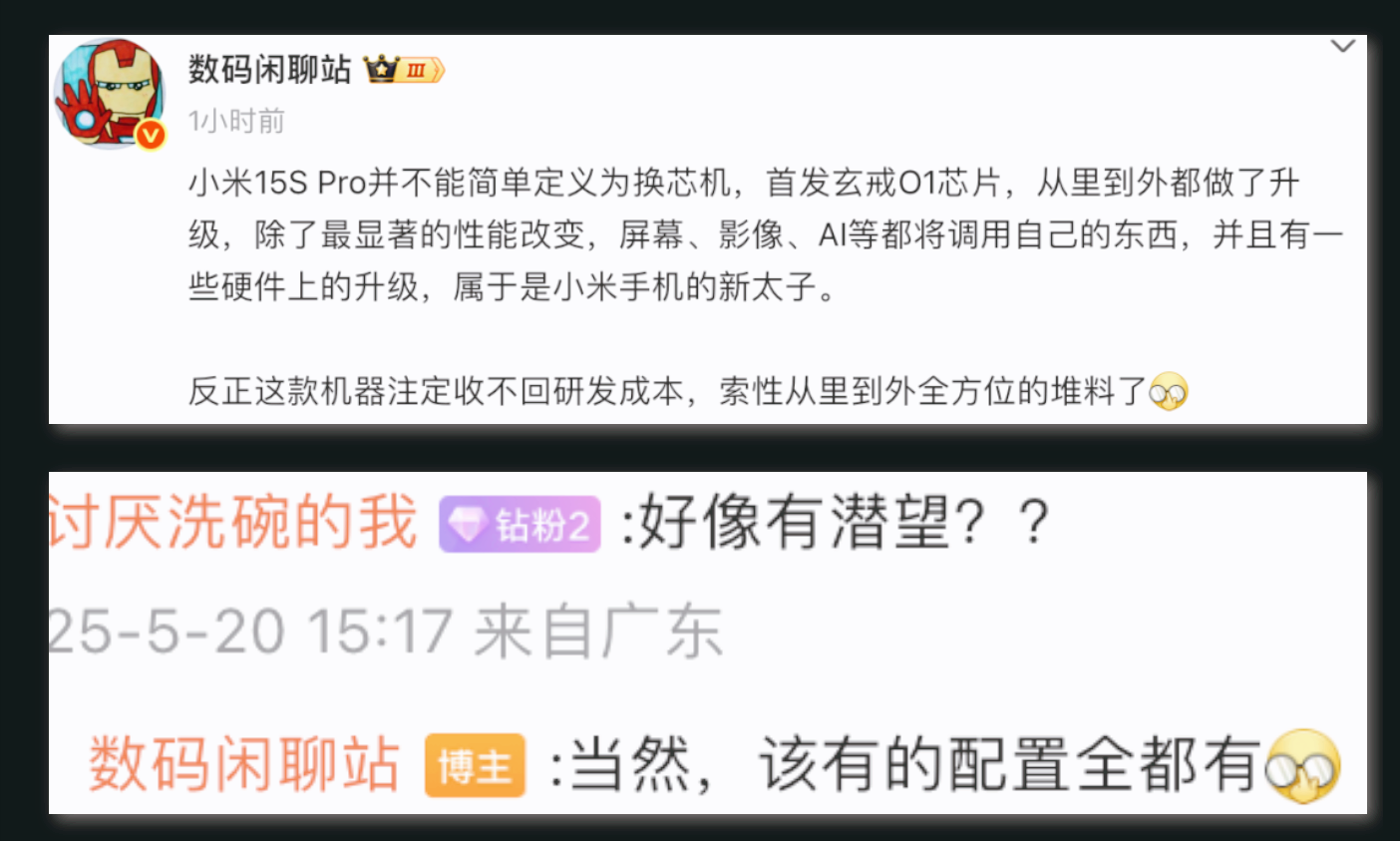 小米15S Pro现身！自研SoC带来什么惊喜？价格悬念引发关注！