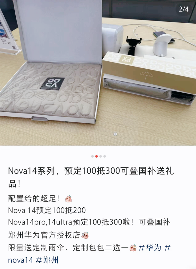 华为nova14全系降价开售,定金立减+国补,Ultra到手只要3499元
