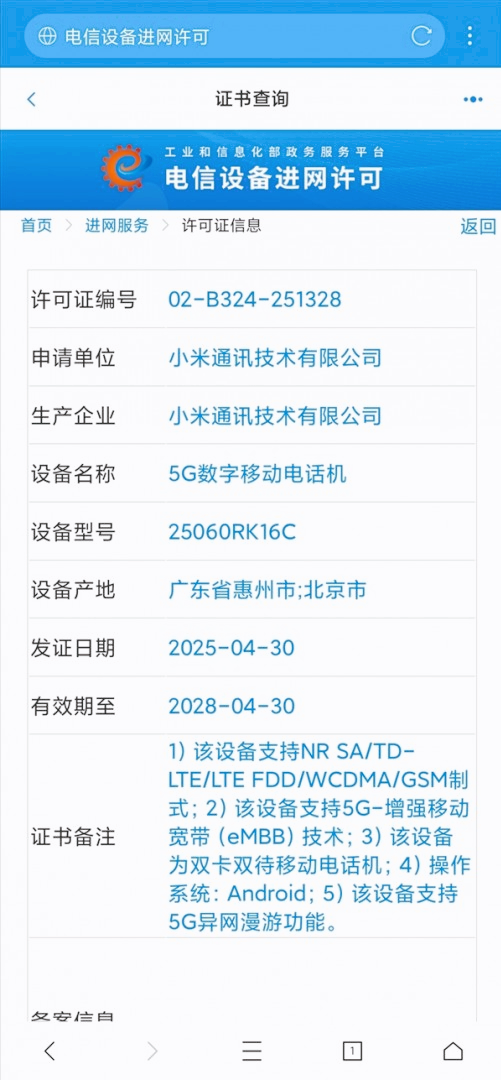 Redmi K80至尊版入网确认，天玑9400+性能拉满，电池堆料史无前例