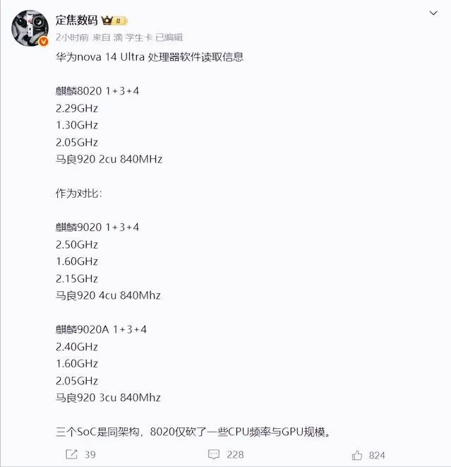 华为nova14芯片揭晓,麒麟8020性能逼近9010,表现超出预期。