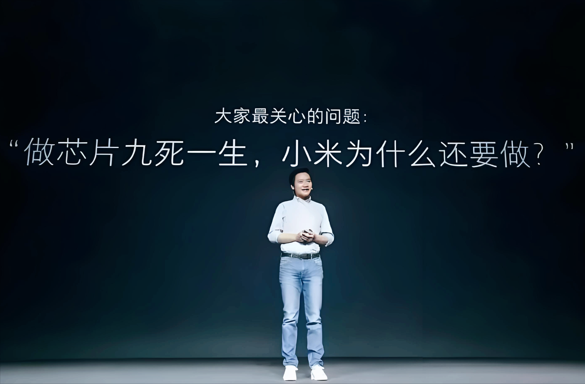 雷军坚持十年造芯,多年投入已超500亿,为何却被网友群嘲?