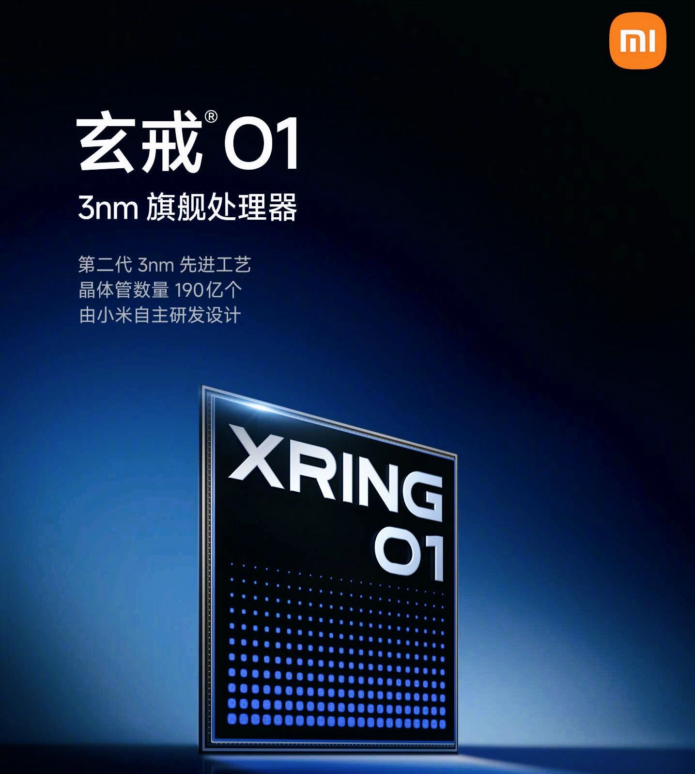 小米玄戒O1正式亮相，16核GPU逆天，性能直指安卓天花板