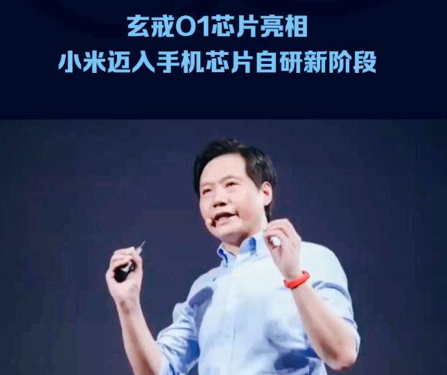 小米玄戒O1正式亮相,16核GPU逆天,性能直指安卓天花板