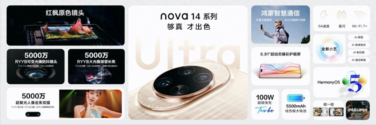 华为nova14刚发布，nova15就爆料10月将问世，现在换机合适吗