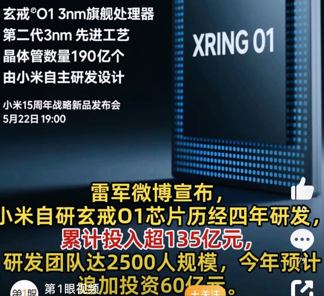小米玄戒芯片还未发布就被质疑，小米高管强硬回应，骗不了产业链