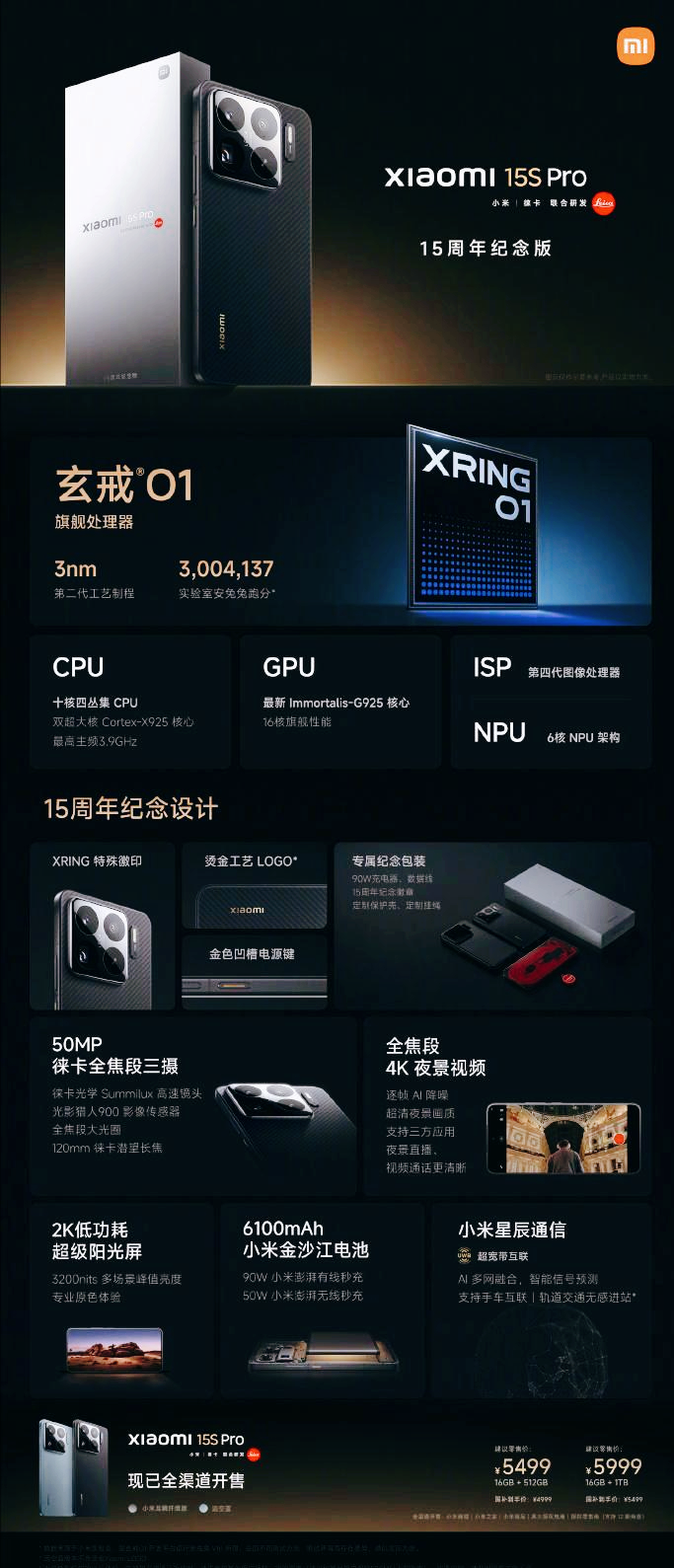 小米15S Pro 5499开售，对比同价格的3款旗舰，凭什么成为首选？