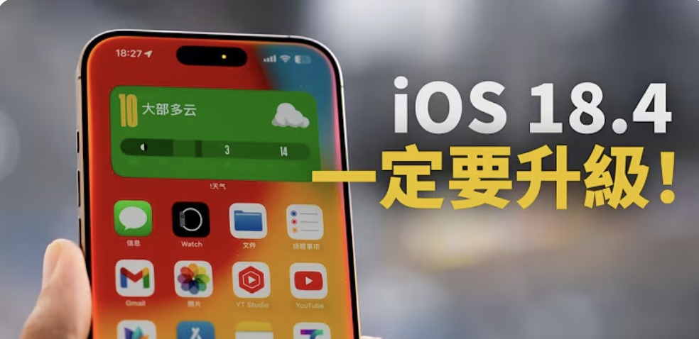 iOS 18.4.1正式关闭验证,OS 18.5升级后悔晚了,想降级彻底无门