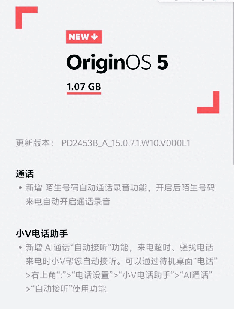 1.12GB大更新！OriginOS 5推送新版本，这次哪些老机型被淘汰？