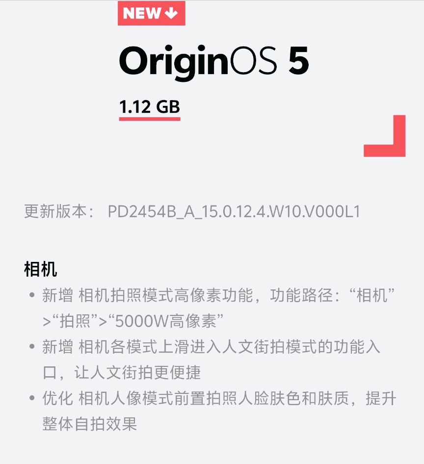 1.12GB大更新！OriginOS 5推送新版本，这次哪些老机型被淘汰？