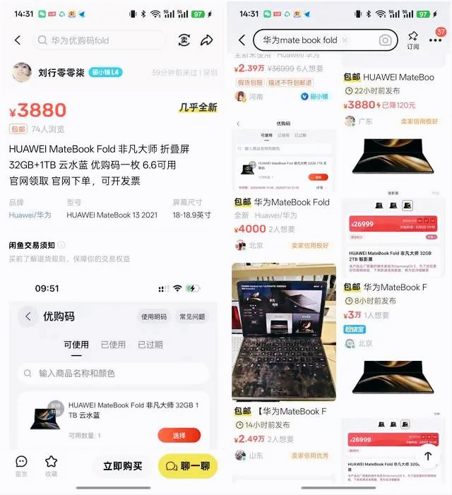 华为鸿蒙折叠PC抢疯了，超15万人预约+加价3880元，还是一机难求