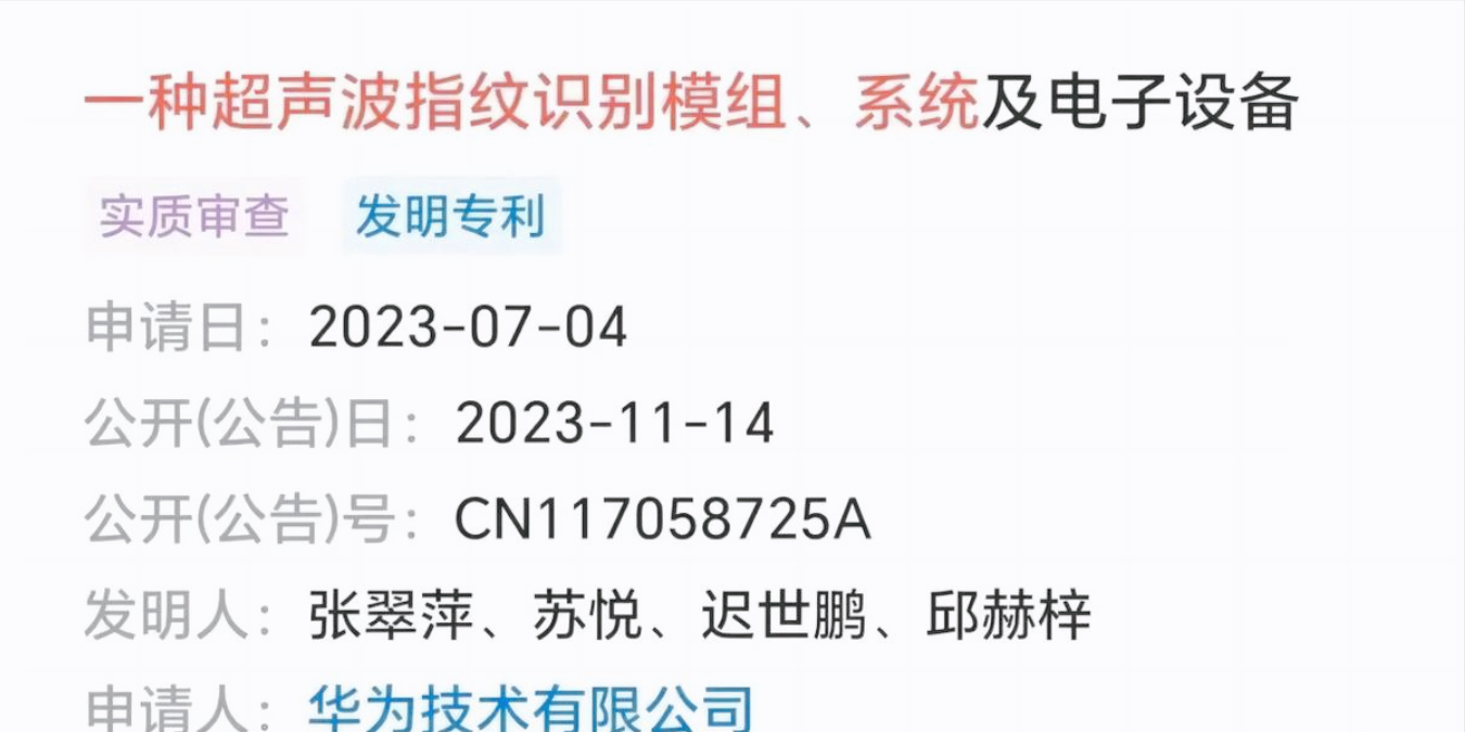 华为自研指纹技术破局!Pura80或首发屏下方案,Mate80走侧边路线