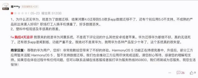 华为nova14 Ultra首个差评：鸿蒙5兼容性争议，网友评论很到位